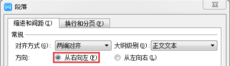 WPS文字设置从右向左输入（wps表格文字从右往左设置）