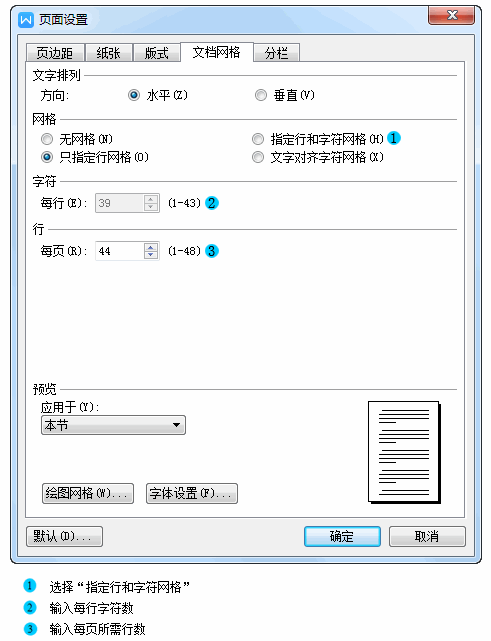 如何快速设置每页22行，每行28字（每页22行28个字怎么设置）