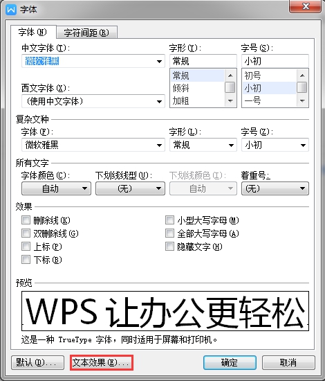 怎么做空心的文字效果（怎样制作空心文字）