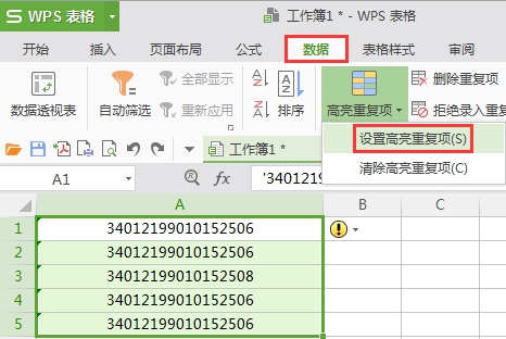 超过十五位的数如何使用高亮显示重复项功能（怎么设置重复项）